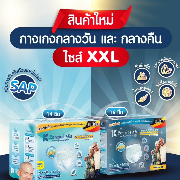 DR.KLEAN DAY Pant ผ้าอ้อมด็อกเตอร์คลีนแบบ 14-16 ชิ้น ใหญ่พิเศษ(XL-XXL)