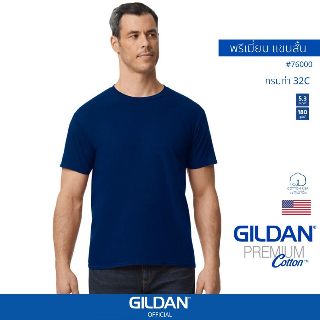 GILDAN® OFFICIAL เสื้อยืด GILDAN 76000 คอกลม แขนสั้น  Premium Cotton สีกรมท่า 32C ของแท้ 100%