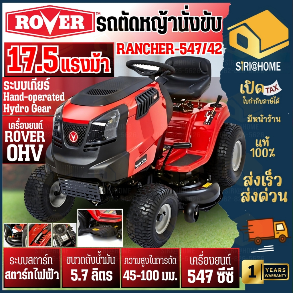 ROVER รถตัดหญ้านั่งขับ รุ่น RANCHER 547/42 ใบมีด 42 นิ้ว เครื่องยนต์เบนซิน กำลัง19 แรงม้า ตัดหญ้าแบบ