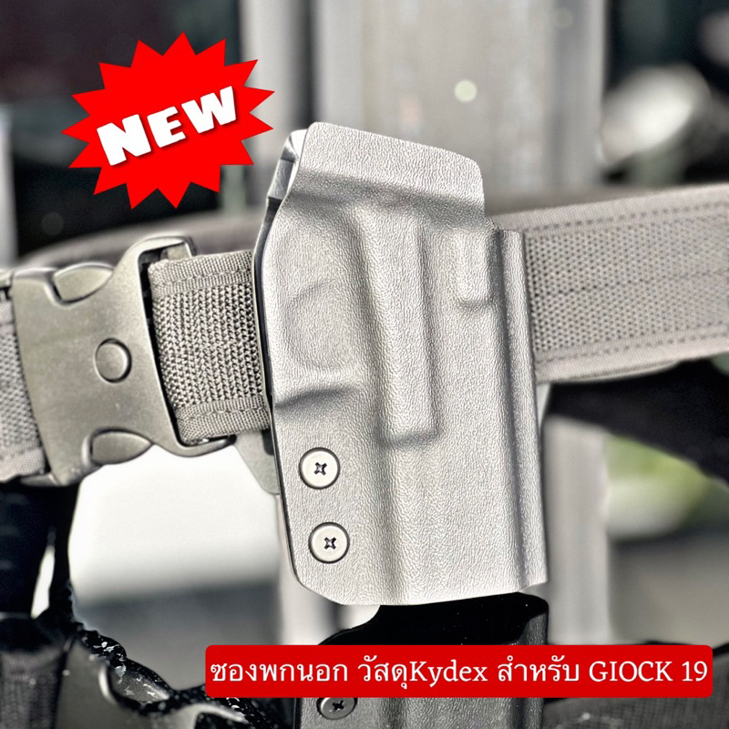 ซองพกนอก KYDEX สำหรับ GIock 19 Gen1-5 แบรนด์WARROIRLAND