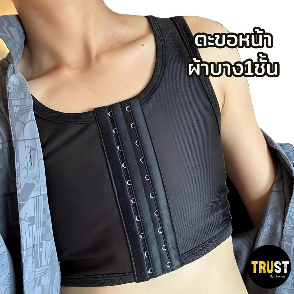 เสื้อกล้ามทอม ตะขอหน้า เกรดพรีเมียม ผ้าหนา มีแผ่นเซฟอก