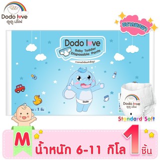 DODOLOVE กางเกงผ้าอ้อมสำเร็จรูป ขนาดพกพา (1ชิ้น) พร้อมส่ง!!