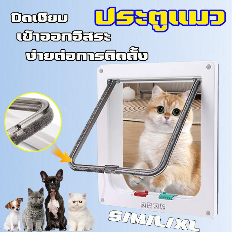 （พร้อมส่ง）28*25*5.5cm ประตูแมว ประตูสุนัข โหมดเข้าออก4โหมด สะดวกติดตั้งง่าย ตั้งค่าการเข้าออกเองได้