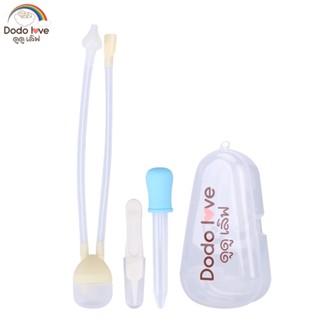 DODOLOVE ที่ดูดน้ำมูกเด็ก แบบสายซิลิโคนนิ่ม 247570