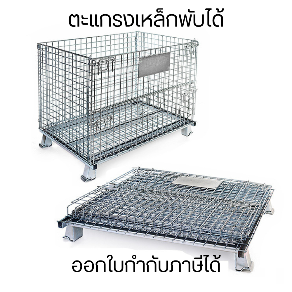 ตะแกรงเหล็กพับได้ ตะแกรงเหล็กเก็บของ แร็คเก็บของ กะบะเหล็ก ขนาดกว้าง 60 x ยาว 80x สูง 64 ซม