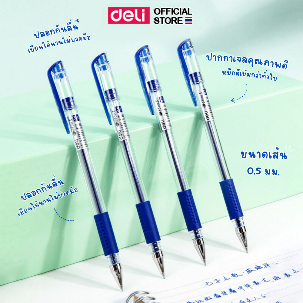 ปากกาเจล Deli ปากกา หมึกน้ำเงิน ขนาดเส้น 0.5mm(แพ็คกล่อง 12 แท่ง) เขียนลื่น ใช้ดี ใช้จดหรือสอบ คุณภาพดี คุ้มราคา