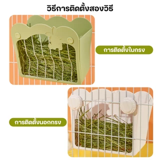 Winky Wink🐰ที่ใส่หญ้ากระต่าย รางใส่หญ้ากระต่าย ของใช้กระต่าย รางใส่หญ้ากระต่ายติดกรง 2 in 1 ชามอาหารกระต่าย