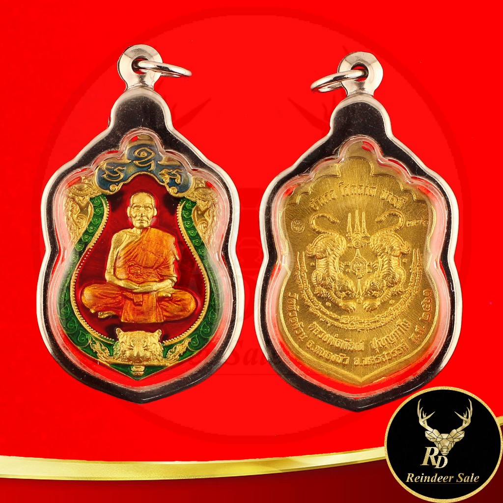พระเครื่อง จี้เหรียญเสมาเสือคาบดาบ พยัคฆ์คำรามบารมี ๙๙ หลวงพ่อพัฒน์ ปฺญฺญกาโม วัดห้วยด้วน จ. นครสวรรค์ อำนาจ โชคลาภ