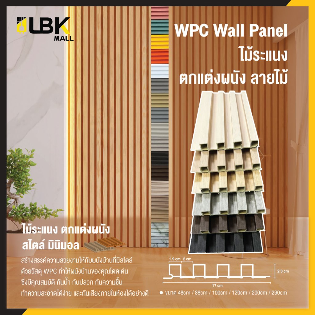 ระแนงไม้เทียม wpc ลายไม้ ระแนงติดผนัง ไม้ระแนงตกแต่งผนัง ใช้สำหรับใช้ภายในอาคาร