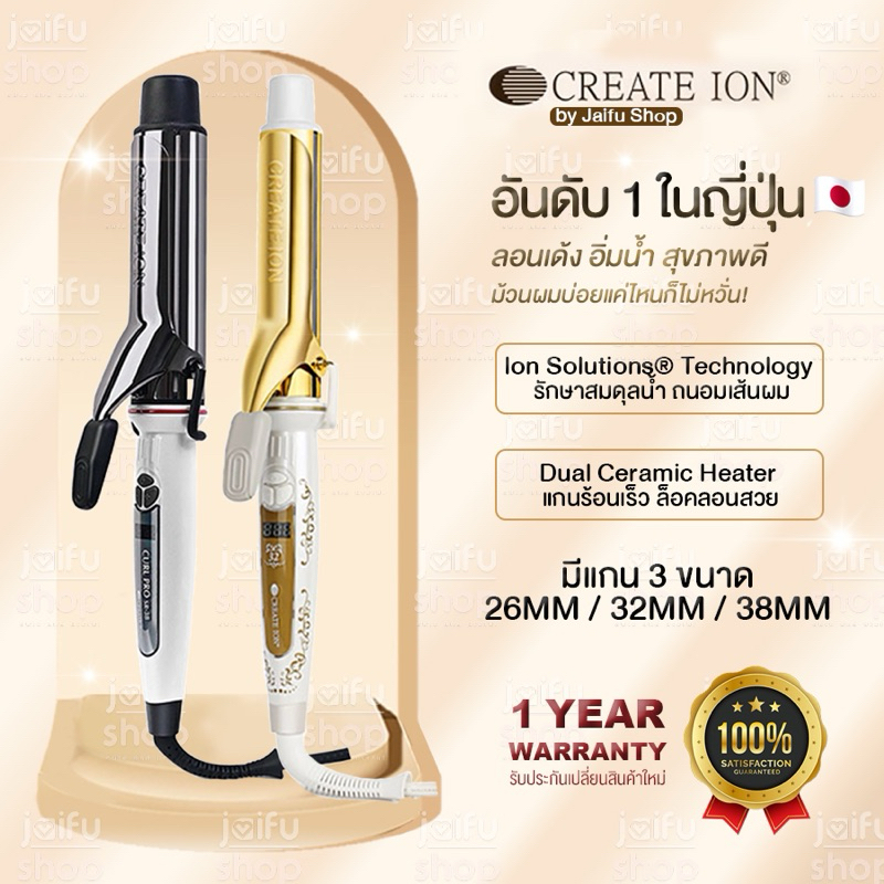 CREATE ION รุ่นใหม่!Grace Curl2/Curl Pro 26mm 32mm 38mm เครื่องม้วนผม ลอนคลาย ลอนใหญ่ ครีเอทไอออน