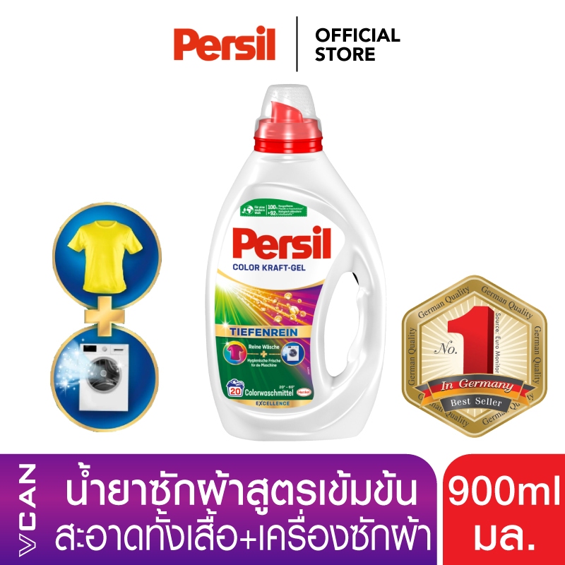 Persil Color น้ำยาซักผ้าสีสูตรเข้มข้น + ทำความสะอาดเครื่องซักผ้า 900 ml