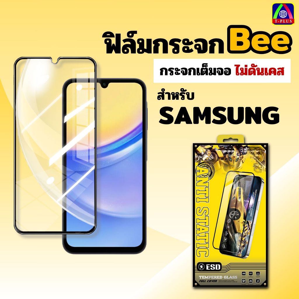 T-Plus ฟิล์ม ฟิล์มกระจก Bee สำหรับ Samsung กันรอยเต็มจอ Galaxy M02/S M11 M20 M55 F23 F62 J6Plus J7Prime S20 กระจกนิรภัย