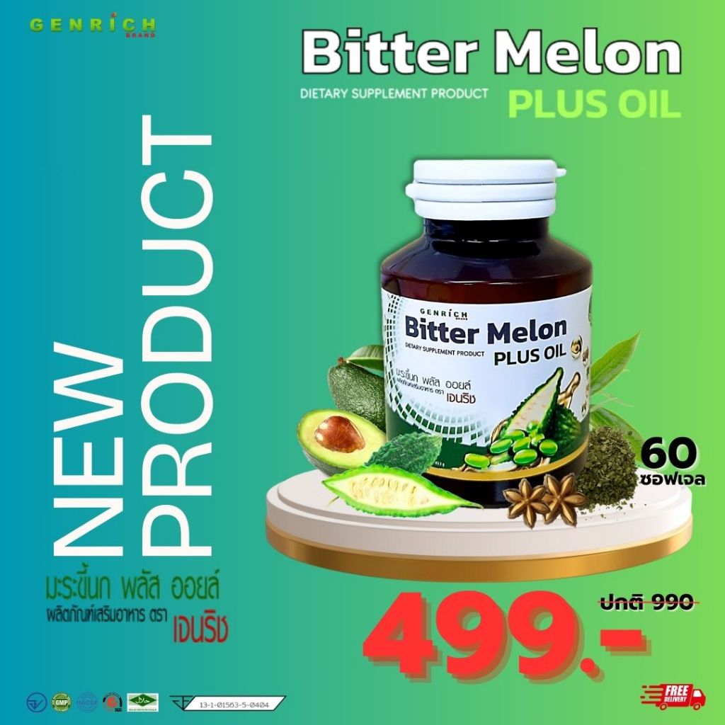 มะระขี้นก พลัส ออยล์ – Bitter Melon Plus Oil