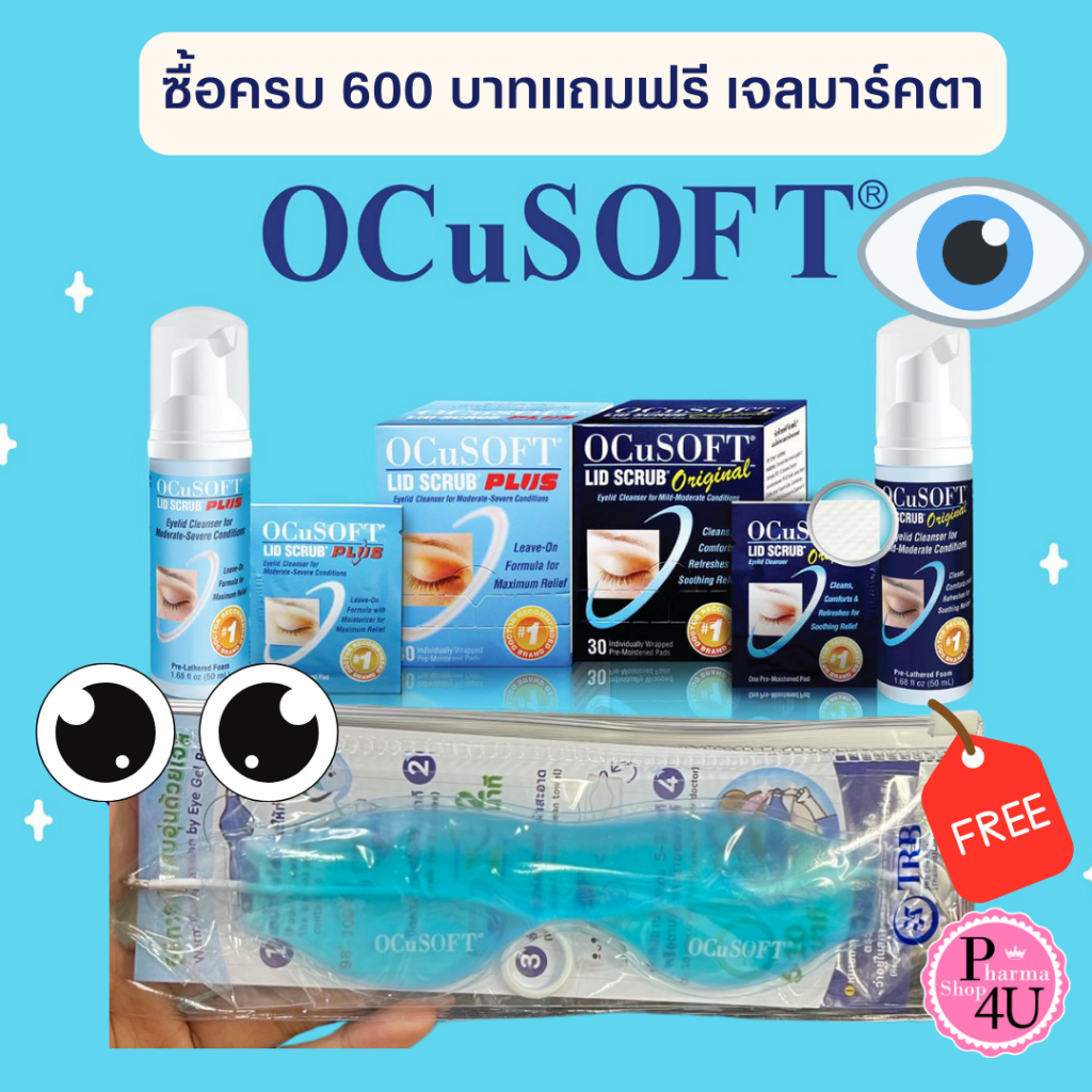 ไว้สำหรับแถม ocusoft เมื่อซื้อครบ600 บาท เจลมาร์คตา << ocusoft #11985