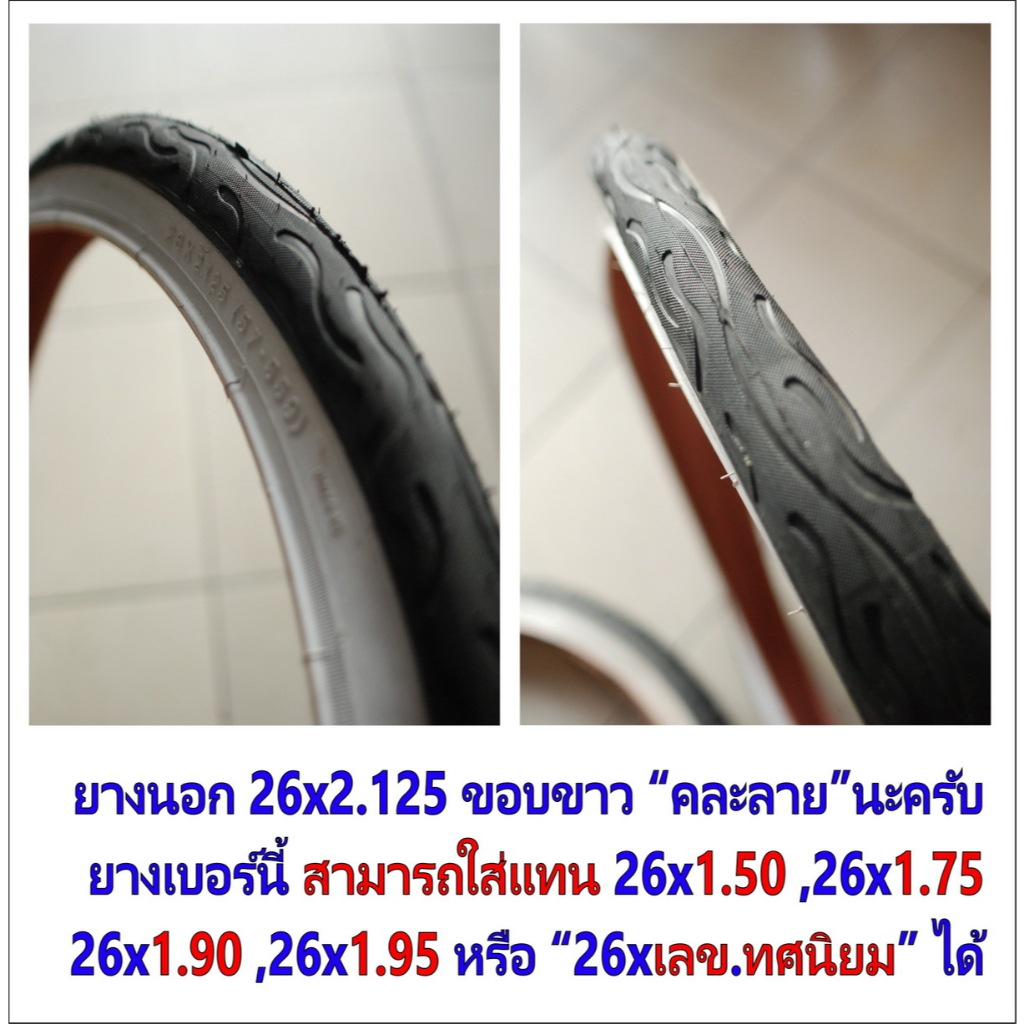 ยางนอก 26x2.125 ขอบขาว ลายกึ่งเรียบ Vuelta อิตาเลีย ใช้กับล้อ 26" เสือภูเขา สุดคลาสสิค