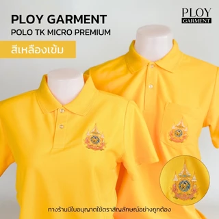 เสื้อเหลืองปักตรา 72 พรรษา ✅พร้อมส่ง✅ 💥มีปลายทาง💥