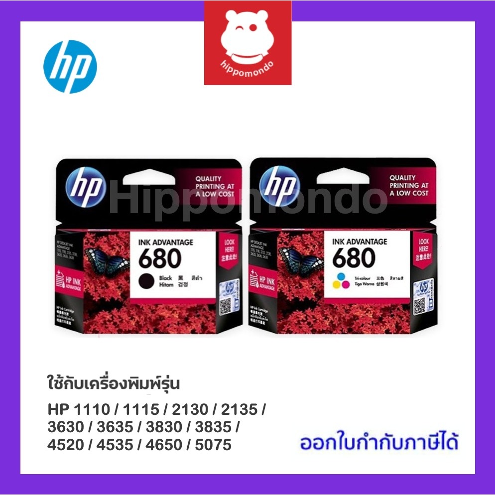หมึกแท้ HP รุ่น 680BK/CO (ตลับหมึกดำ/หมึกสี) / PACK คู่ ตลับหมึกอิงค์เจ็ท