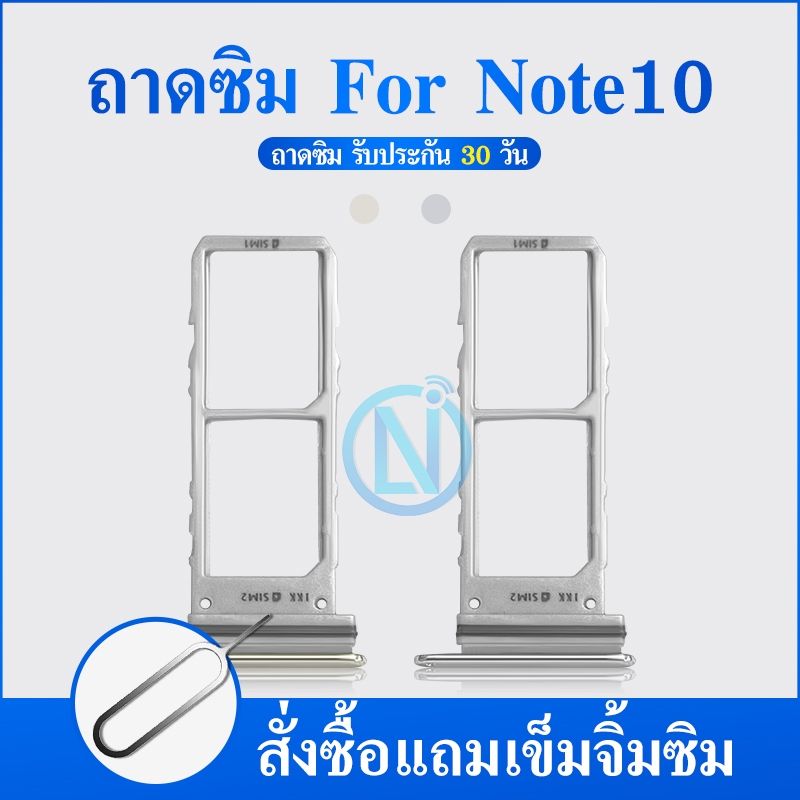 ถาดซิม ถาดใส่ซิม (Sim Tray) - Samsung Note10 / Note 10