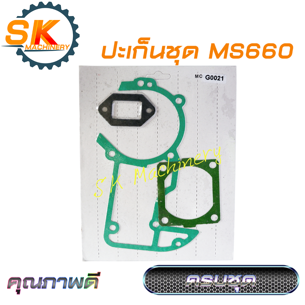 ปะเก็นชุด เลื่อยยนต์ MS660 ครบชุด 3 ชิ้น คุณภาพดี งานมาตรฐาน ปะเก็นหนาไม่ขาดง่าย