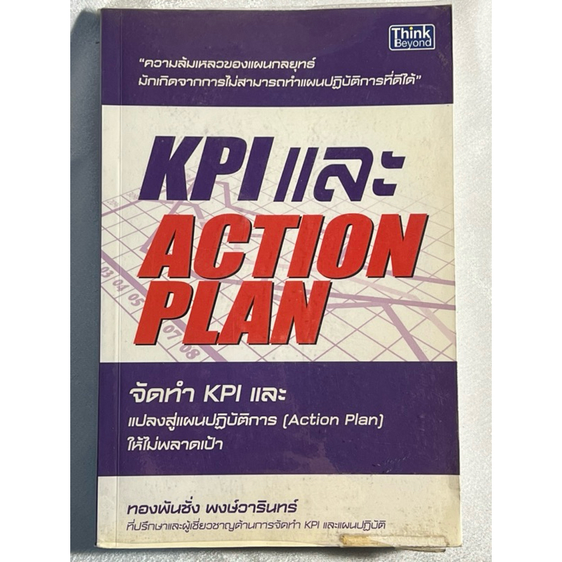หนังสือ KPI และ Action Plan จัดทำ KPI