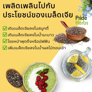 เมล็ดเจีย ออร์แกนิค เมล็ด chia seeds organic เมล็ดเชีย ธัญพืช ขนาด 100g 300g