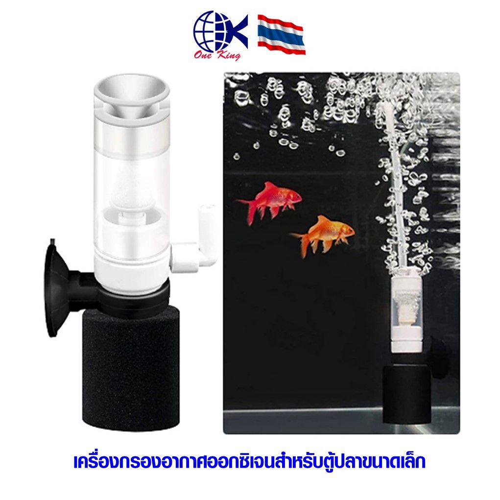 เครื่องกรองอากาศออกซิเจนสําหรับตู้ปลาขนาดเล็ก