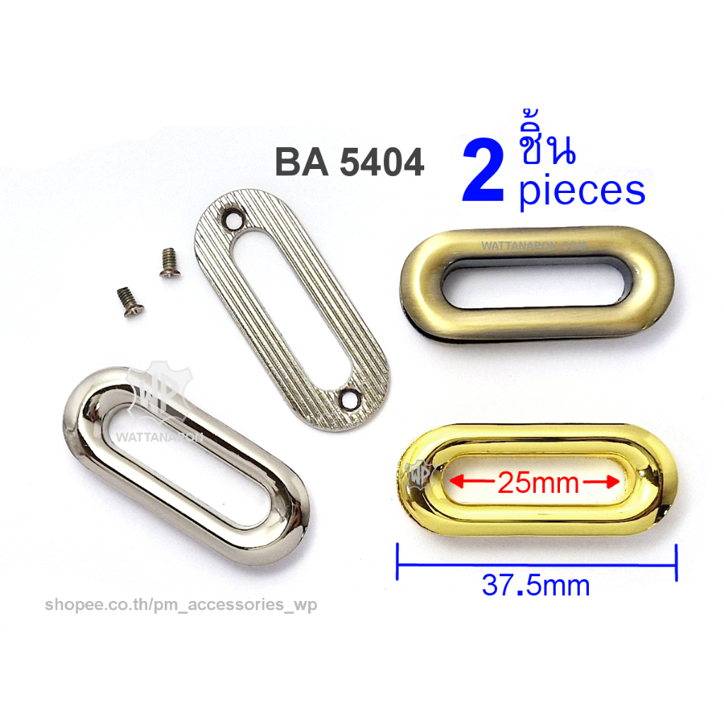 BA 5404  ตาไก่กระเป๋าทรงรี สำหรับสอดสายหนัง 2ชิ้น Zinc Alloy Oval Eyelet, Purse Hardware, 2 pieces