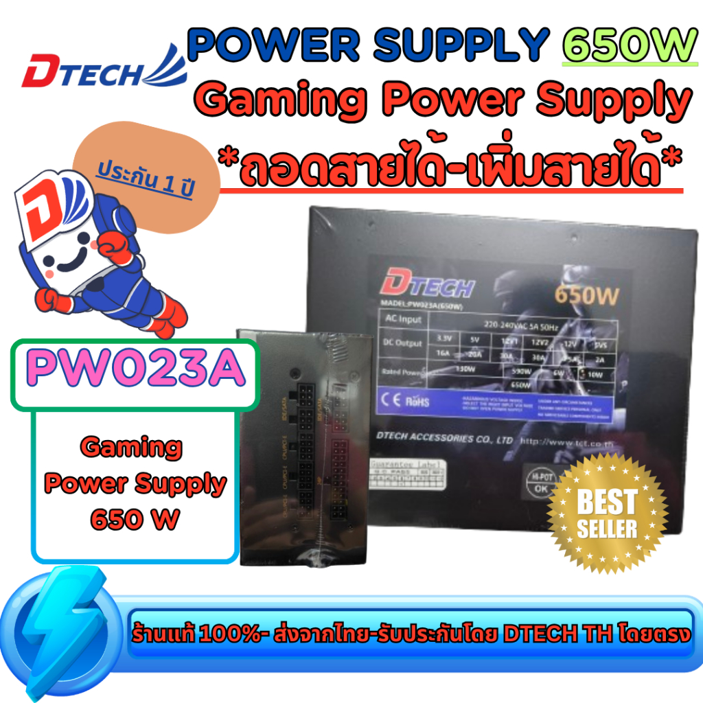 Dtech Power Supply Gameing ขนาด 650W รุ่น PW023A สามารถถอดสายได้ ร้านแท้100% ประกัน 1ปี
