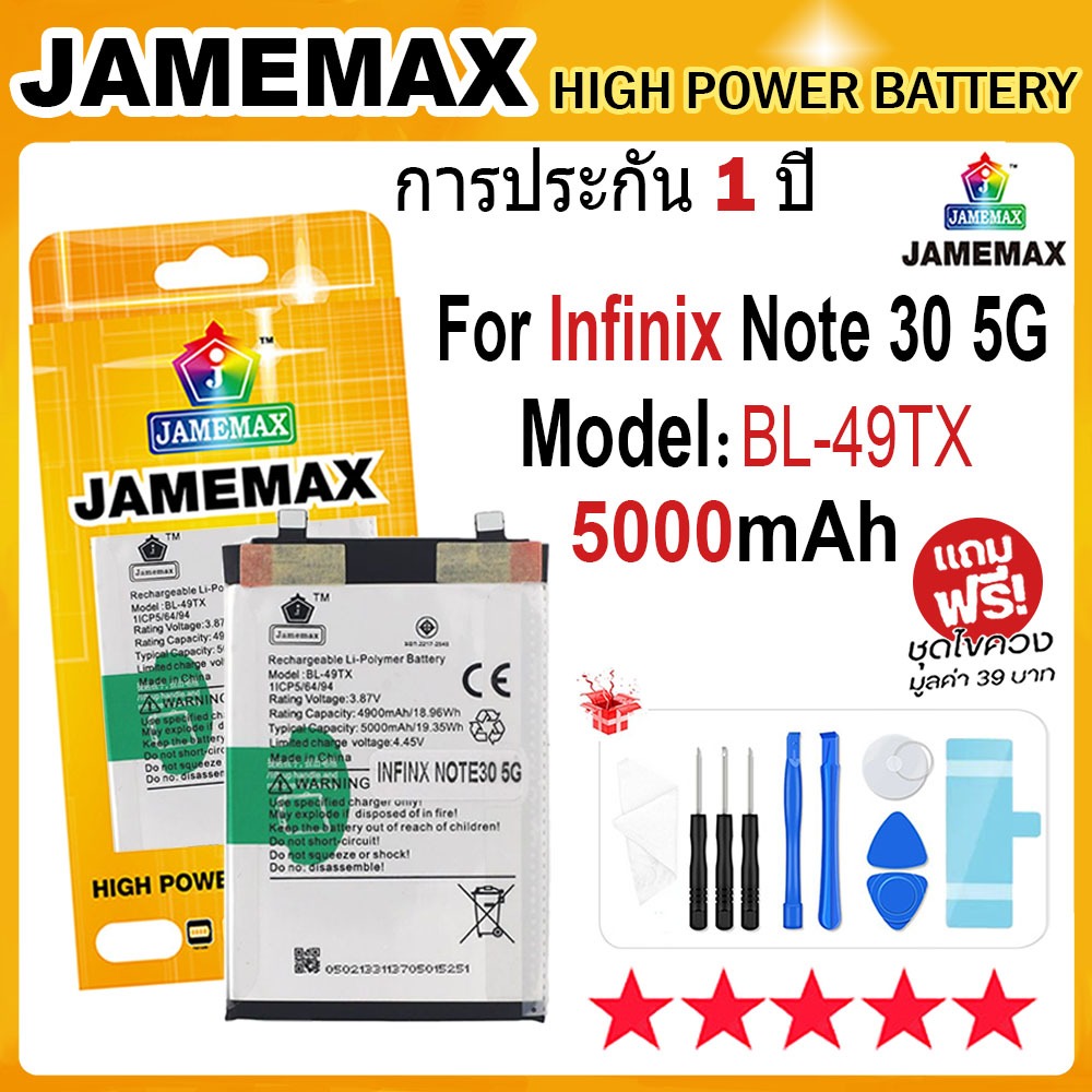 JAMEMAX แบตเตอรี่ Infinix Note 30 5G Battery Model BL-49TX (5000mAh)   ฟรีชุดไขควง hot!!!