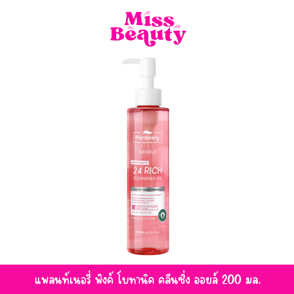 (liveลด50%) (ขวดหัวปั๊ม) แพลนท์เนอรี่ พิงค์ โบทานิค คลีนซิ่ง ออยล์ Plantnery Pink Botanic Cleansing Oil 200 ml