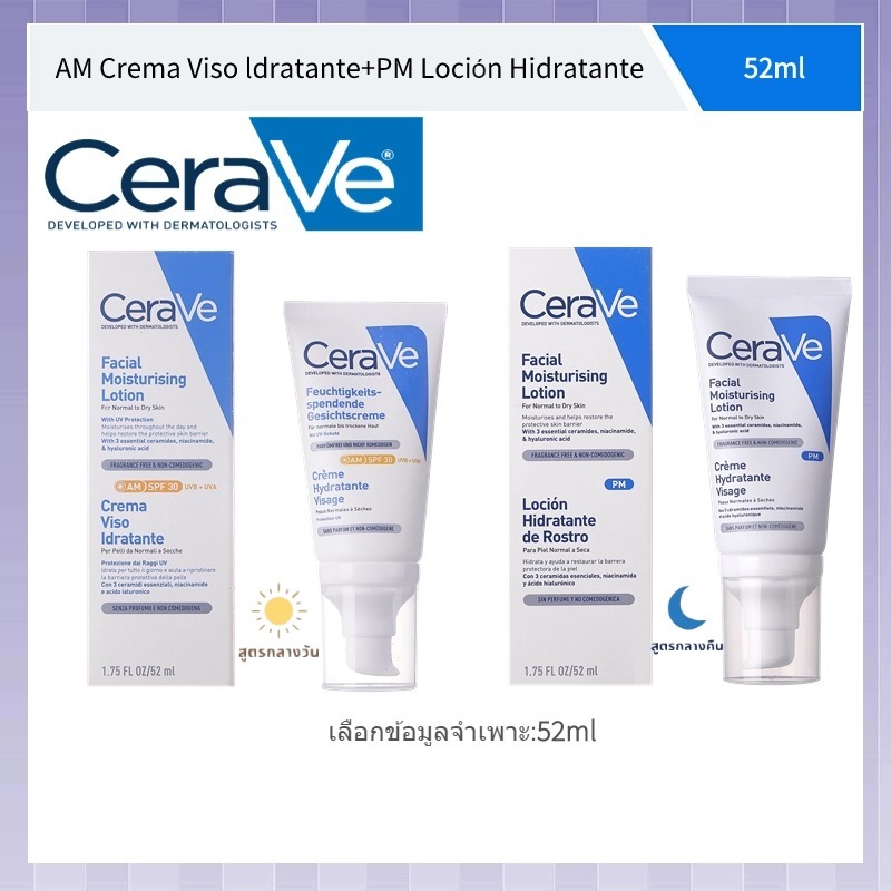 โลชั่น CERAVE PM/AM FACIAL MOISTURISING LOTION 52ml /89ml SPF 30 มอยซ์เจอร์ไรซิ่ง โลชั่นบำรุงผิวหน้า