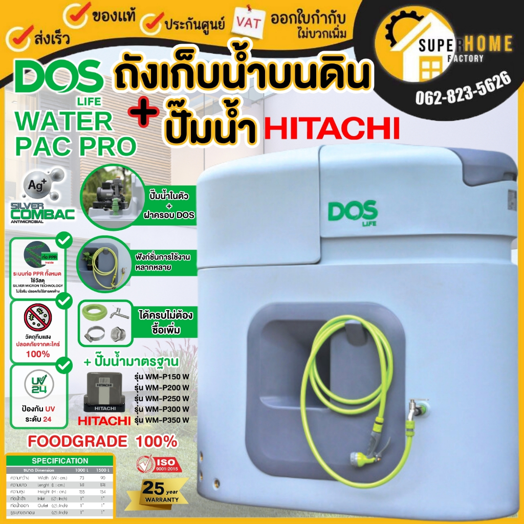 🔥ซื้อ1ได้ถึง3🔥 DOS ถังเก็บน้ำ + ปั๊มน้ำ DOS WATER PAC PRO ปั๊มน้ำ HITACHI WM-P XX2 ถังเก็บน้ำพร้อมปั๊ม ถังคู่ปั๊ม ถังพร้