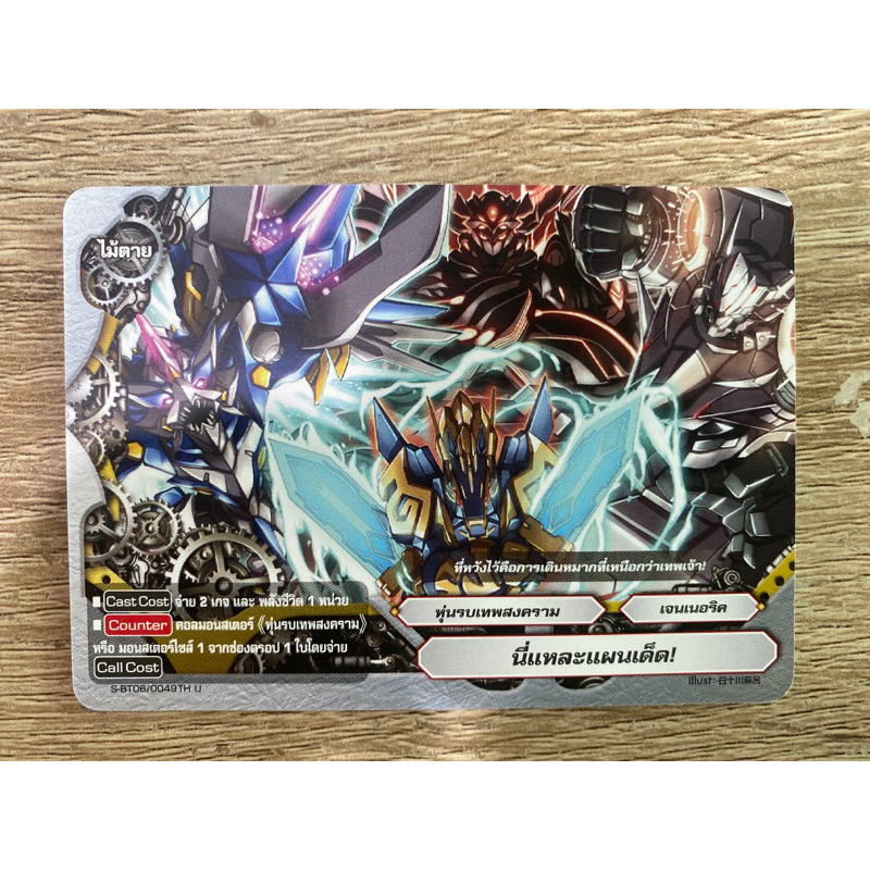 บัดดี้ไฟท์ แยกใบ นี่แหละแผนเด็ด! เจนเนอริค S-BT06-1 S-BT06-2 Buddyfight