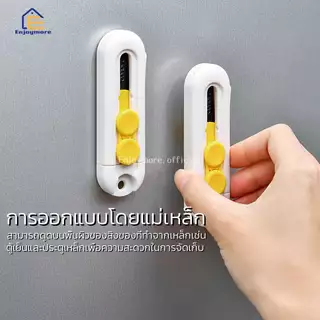 Enjoymore มีดแกะกล่องพัสดุ คัตเตอร์สำหรับแกะผัสดุ มีดเคลือบเทฟล่อน