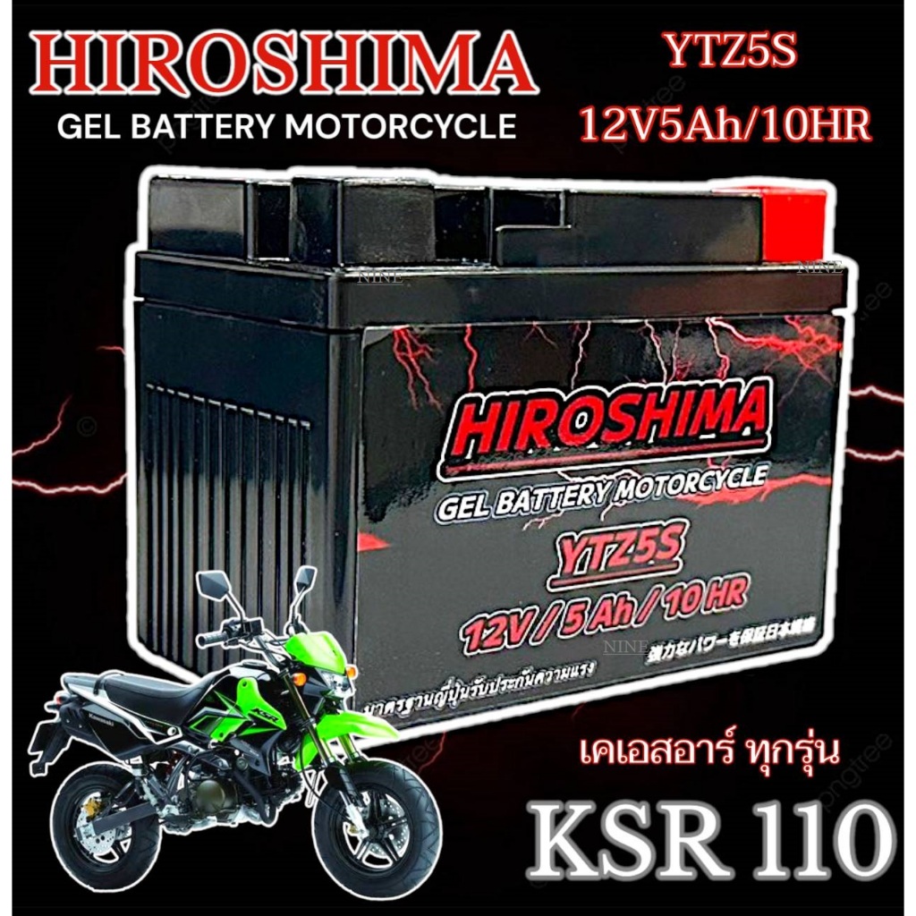 แบตเตอรี่มอไซค์ KSR110 แบตเตอรี่ 5แอมป์ 12โวล์ แบตเตอรี่ เคเอสอาร์ 110 แบตเตอรี่ไปแรงสูง ไม่ต้องชาร์จ พร้อมใช้งาน