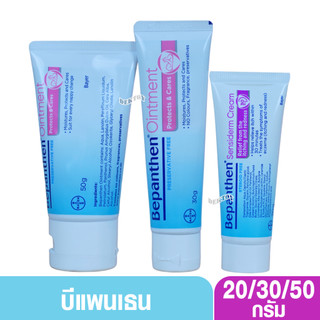 Bepanthen บีแพนเธน ออยเมนต์ / เซนซิเดิร์ม Ointment / Sensiderm