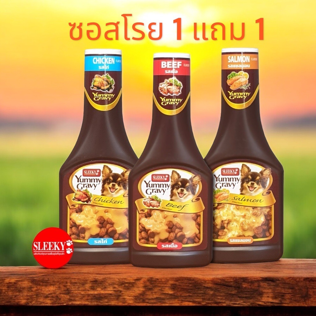 Sleeky Yummy Gravy Sauce Dog สลิคกี้ ยัมมี่ เกรวี่ ซอสเพิ่มความอยากอาหาร ซอสโรยอาหาร สุนัข