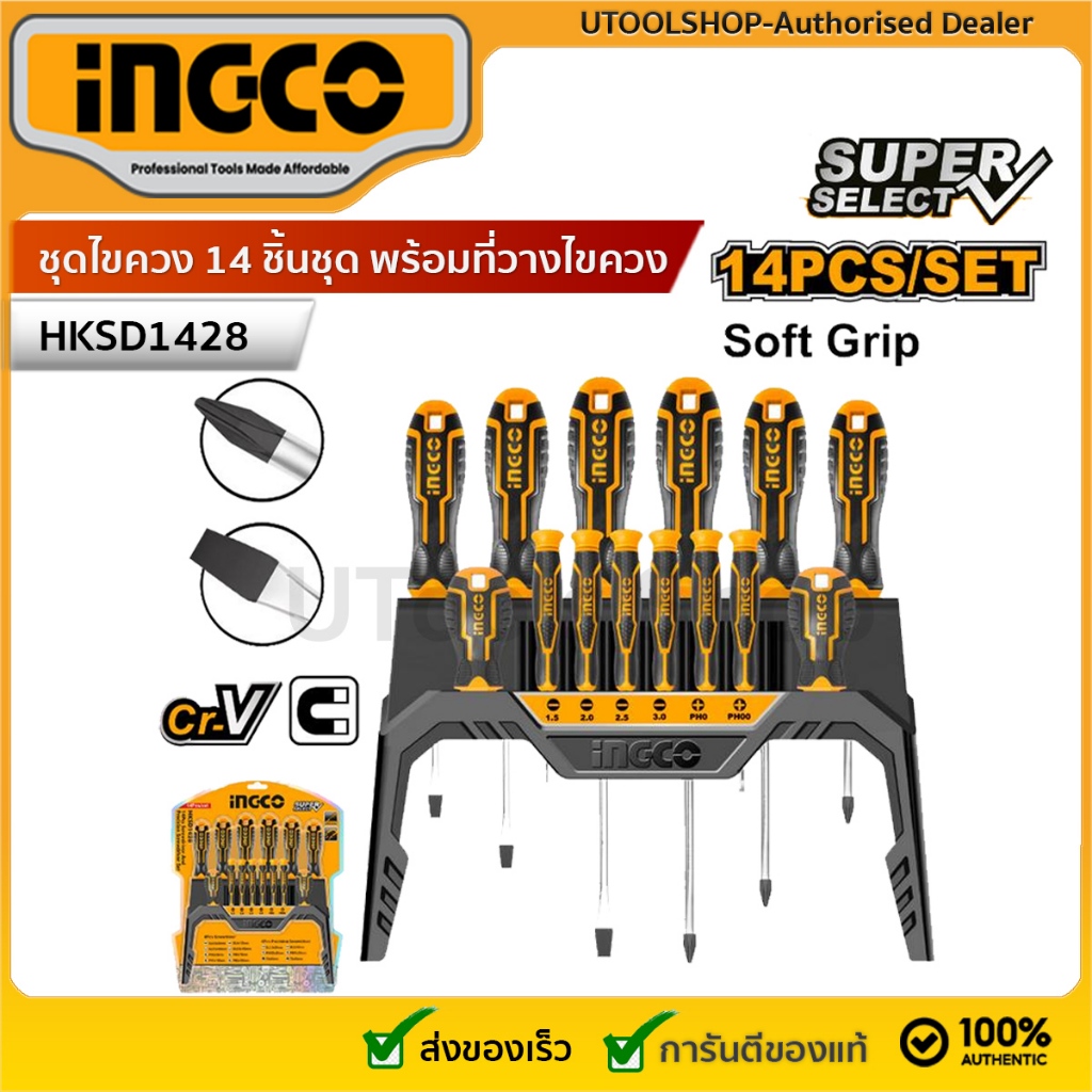 INGCO ชุดไขควง 14 ชิ้นชุด พร้อมที่วางไขควง รุ่น HKSD1428 ( Screwdriver Set)