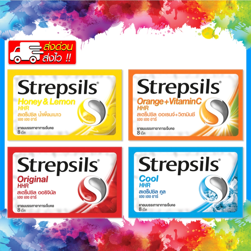 📌พร้อมส่ง📌 STREPSILS สเตร็ปซิล เอช เอช อาร์ ( 1 กล่อง 24 ซอง ) ( 4 สี 4 รส )(ถูกที่สุด)