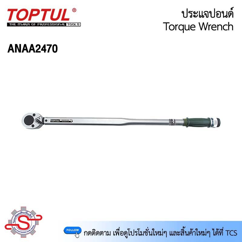 TOPTUL ประแจปอนด์ Torque Wrench (ANAA2470)