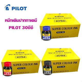 หมึกเติมปากกาเคมี PILOT 30ซีซี (แพ็ค 12 ขวด)