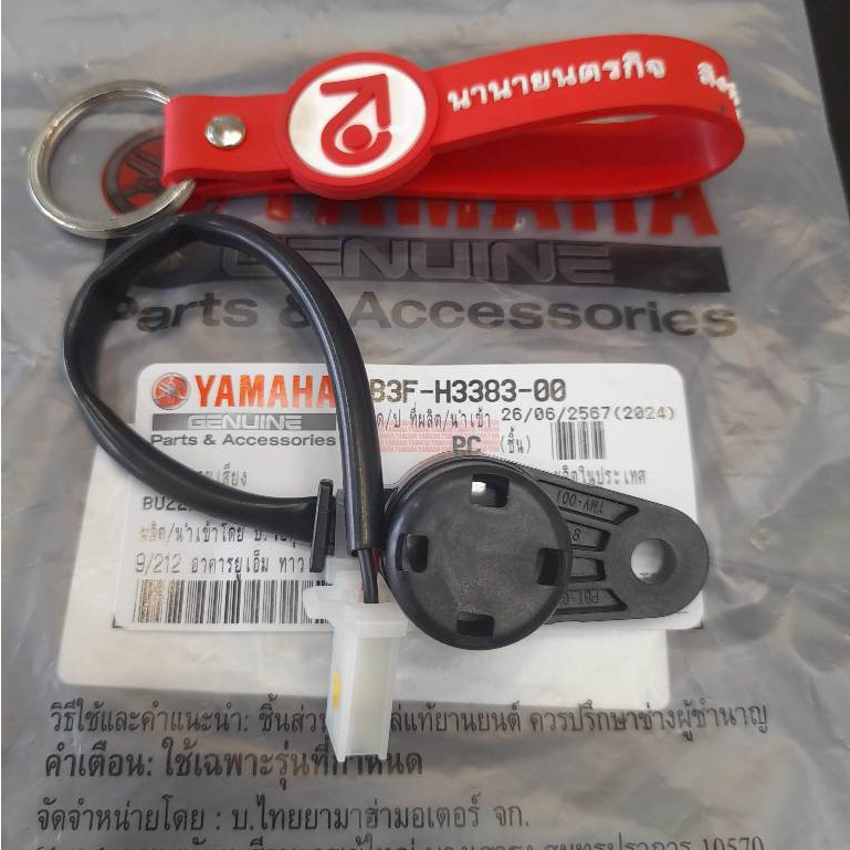 B3FH338300 แตรสัญญาณเสียง Grand Filano Nmax Xmax Qbix แท้ YAMAHA B3F-H3383-00 2BL BUZZER