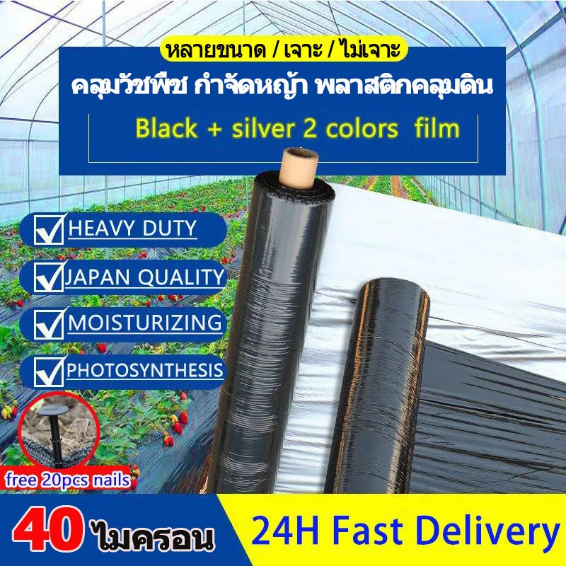 พลาสติกคลุมดิน 1.2mx400m พลาสติกคลุมแปลง พลาสติกดำ/เงิน พลาสติกกันวัชพืช กันวัชพืช ปลูกผัก ปลูกผลไม้ เกรดA ผสมUV