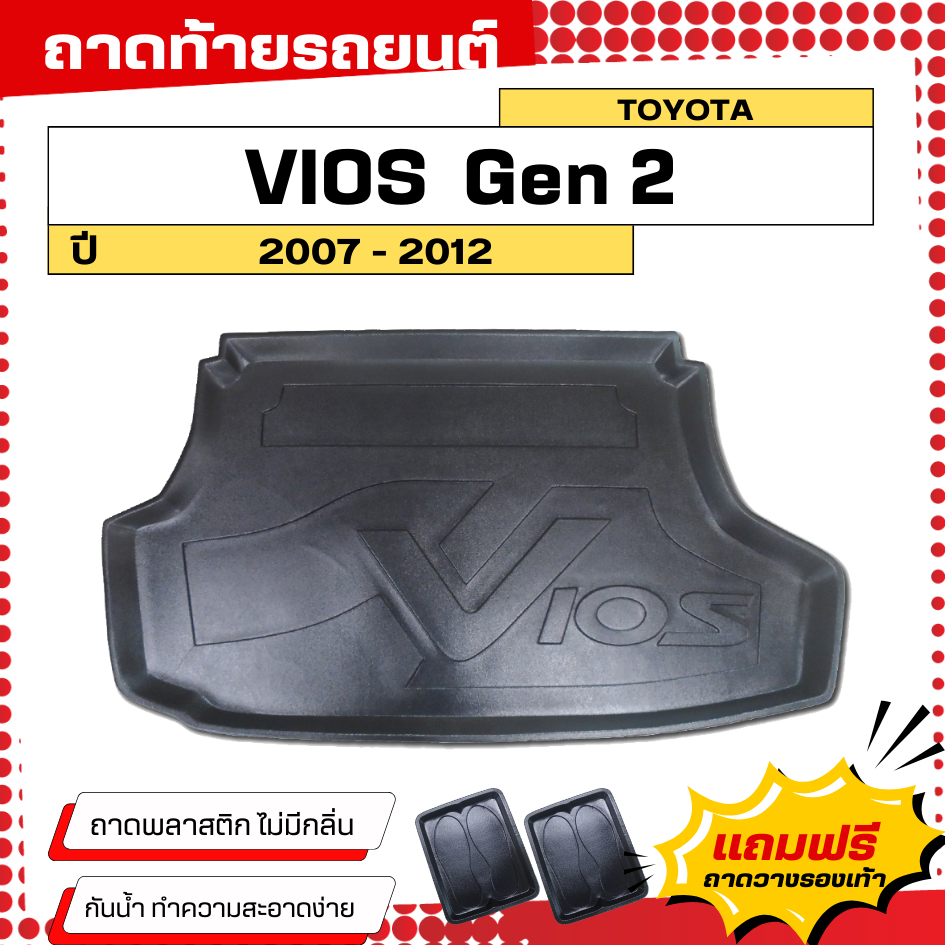 ถาดท้ายรถยนต์ Toyota VIOS ปี 2007-2012 ตรงรุ่น ไม่มีกลิ่น ถาดวางของท้ายรถ