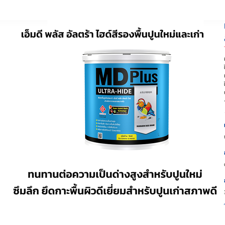 TOA MD+ รองพื้นปูน สำหรับ ทาได้ทั้ปูนเก่าและปูนใหม่ (ถ้าสั่งขนาดถัง9L-18L ห้ามรวมกับสินค้าอื่น ถังละ order เท่านั้น)