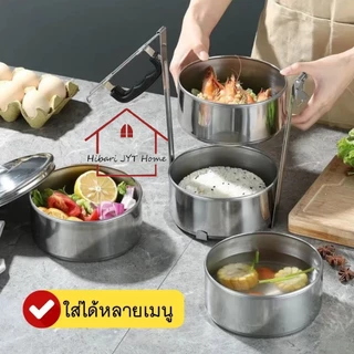 (📢 ลูกค้าใหม่ 1 บาท) ปิ่นโต ปิ่นโตใส่อาหาร เก็บอุณหภูมิ 1 2 3 4 5 ชั้น