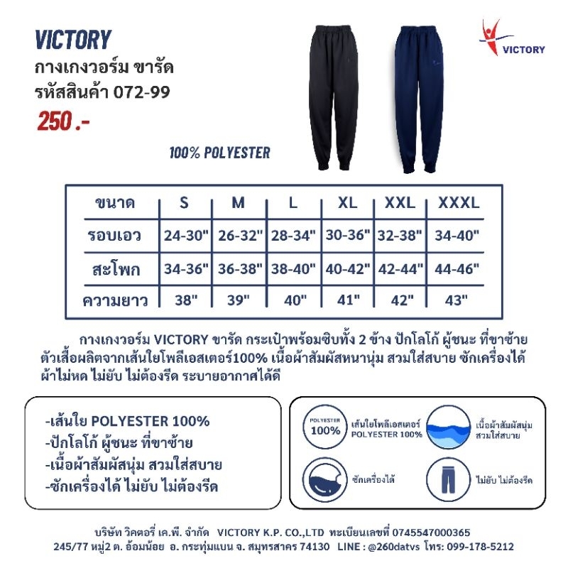 VICTORY 072-99 ขารัด ดำ  พร้อมซิปกระเป๋าทั้ง 2 ข้าง ใส่สบาย