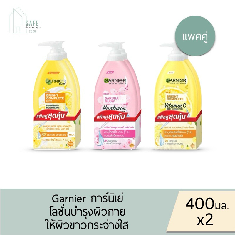 🔥ลด 50% ในไลฟ์🔥‼️แพคคู่‼️Garnier Body Lotion การ์นิเย่ โลชั่นบำรุงผิวกาย ✔️ขวดปั๊ม 400 มล. X 2 ชิ้น ✔️ มี 3 สูตรให้เลือก