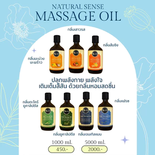 น้ำมันนวดอโรม่า (500ml) น้ำมันธรรมชาติ สปาพรีเมี่ยม นวดง่าย ไม่เหนียวตัว Natural Sense Massage Oil