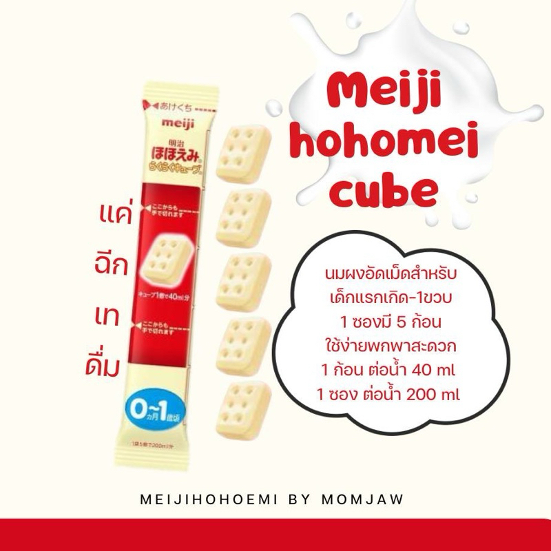 (แบบพกพา พร้อมส่ง)Meiji hohoemi 0-1